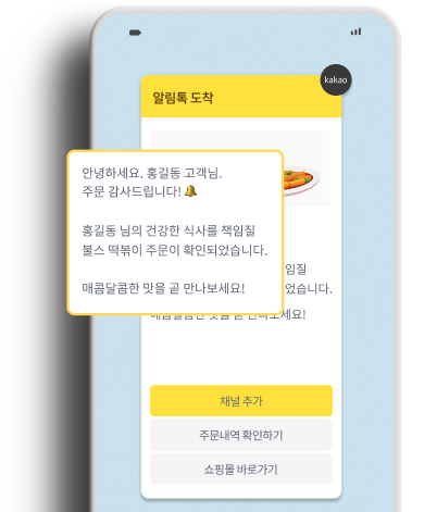 주문 안내톡