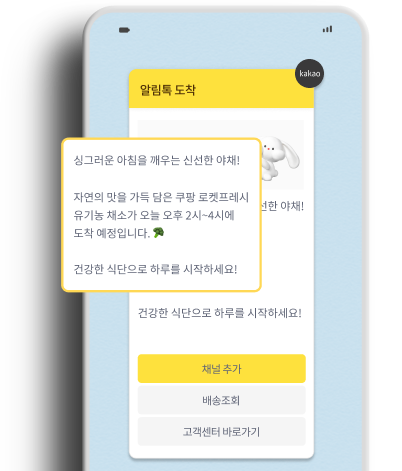배송 안내톡