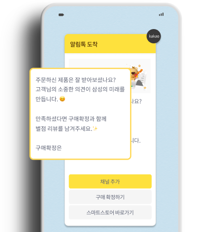 구매 확정톡